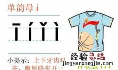 字母e和i如何发音？ 音标 i 与 e的发音介绍
