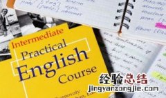 一本有用的书用英语怎么说 用英语怎么说一本有用的书