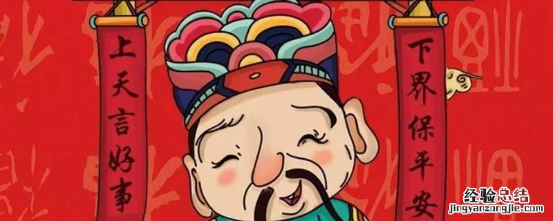 什么是灶王爷 什么是灶王爷上天
