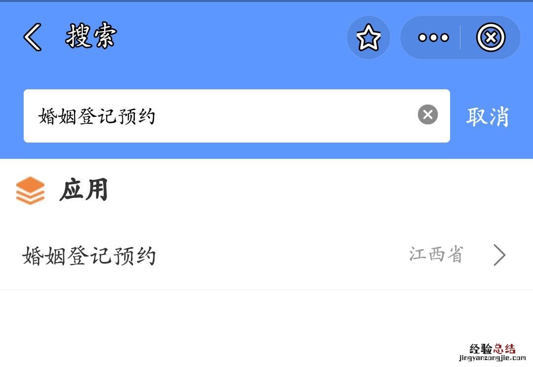 九江市结婚预约网上登记预约流程视频 九江市结婚预约网上登记预约流程