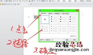 项目符号怎么设置 表格中文字的项目符号怎么设置