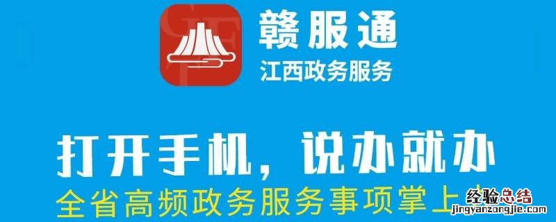 赣服通在哪里找帮代办? 赣服通在哪里找