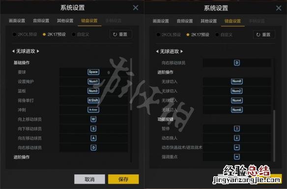 NBA2KOL2操作按键设置图文详解 nba2kol2按键怎么设置最实用方便