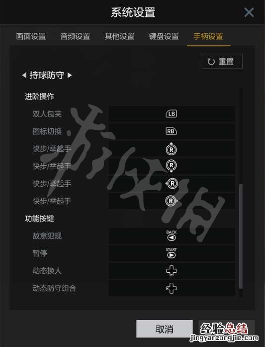 NBA2KOL2操作按键设置图文详解 nba2kol2按键怎么设置最实用方便