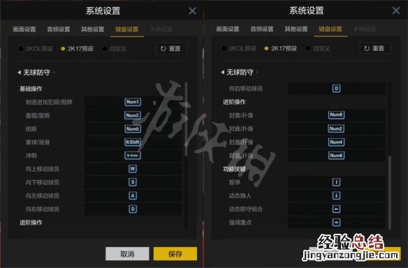 NBA2KOL2操作按键设置图文详解 nba2kol2按键怎么设置最实用方便