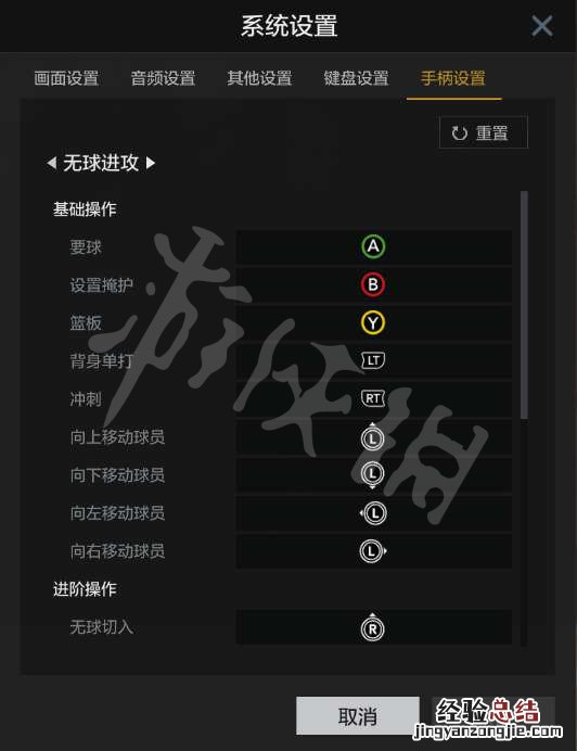 NBA2KOL2操作按键设置图文详解 nba2kol2按键怎么设置最实用方便