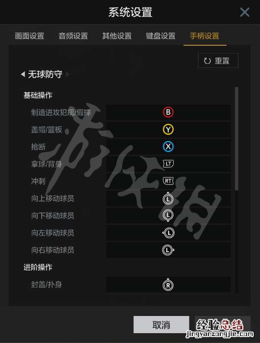 NBA2KOL2操作按键设置图文详解 nba2kol2按键怎么设置最实用方便