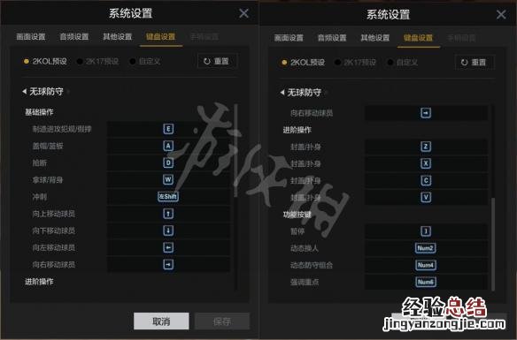 NBA2KOL2操作按键设置图文详解 nba2kol2按键怎么设置最实用方便