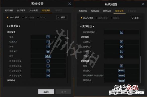 NBA2KOL2操作按键设置图文详解 nba2kol2按键怎么设置最实用方便
