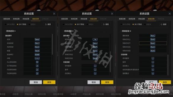 NBA2KOL2操作按键设置图文详解 nba2kol2按键怎么设置最实用方便
