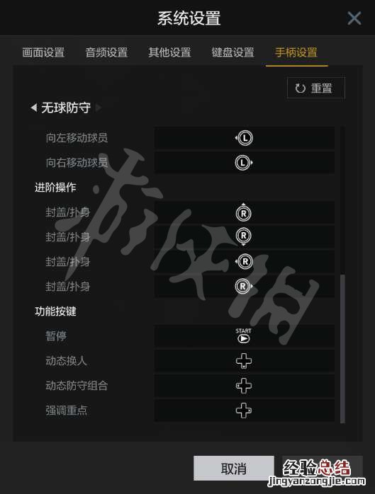 NBA2KOL2操作按键设置图文详解 nba2kol2按键怎么设置最实用方便