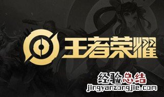 王者荣耀法师不能带治疗吗 王者荣耀用法师