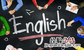 猜猜英语怎么说 如何用英语说猜猜