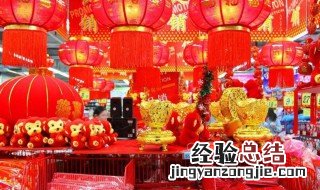 结婚后第一年节礼 结婚后的第一个春节讲究