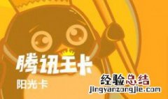 腾讯王卡在哪里可以办理业务 腾讯王卡在哪里可以办理