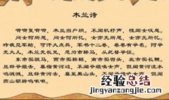 概括木兰诗第六段的内容 木兰诗第六段的原文