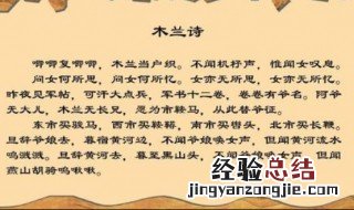 概括木兰诗第六段的内容 木兰诗第六段的原文