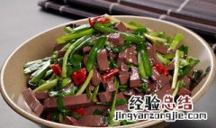 活血化瘀之羊血食谱的做法大全 羊血的做法大全家常