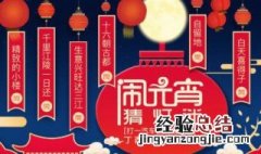 正月十五是法定节假日吗 其实这个节日真的不是法定的