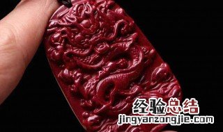 佩戴朱砂的功效与作用 佩戴朱砂的功效与作用是什么