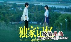 独家记忆电影三部曲先看哪一部 独家记忆电影三部曲先看哪一部电影