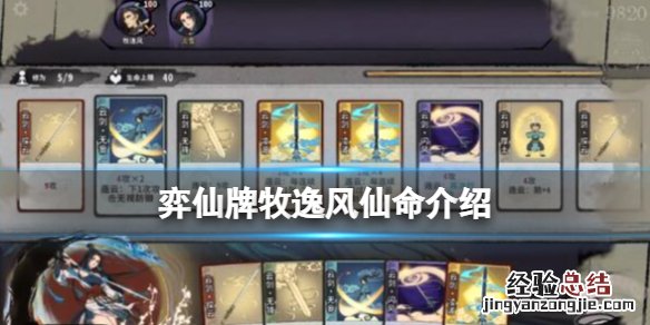 弈仙牌牧逸风仙命有什么 弈仙染色