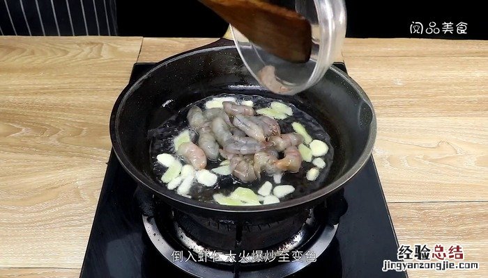 爆炒虾仁的做法步骤窍门 爆炒虾仁的做法