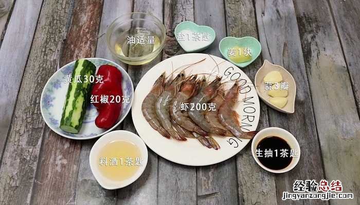 爆炒虾仁的做法步骤窍门 爆炒虾仁的做法