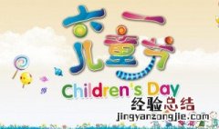 儿童节怎么发朋友圈好 儿童节怎么发朋友圈