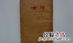 女神借助于什么主义 女神借助于什么哲学
