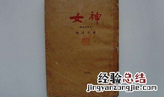 女神借助于什么主义 女神借助于什么哲学