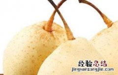 水晶梨和皇冠梨的区别 水晶梨和皇冠梨的区别哪个更好些