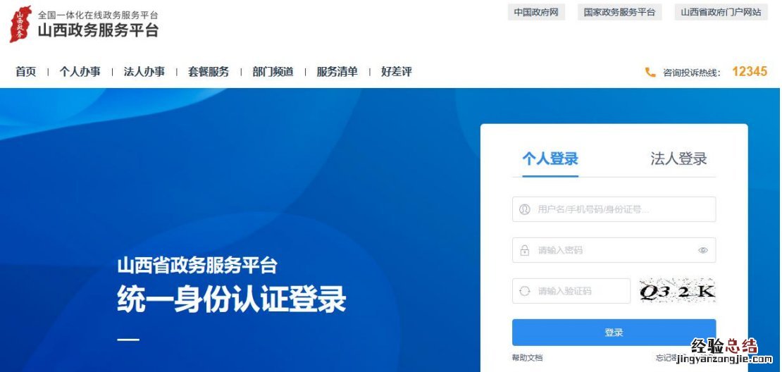 山西省中小学生学籍查询指南网 山西省中小学生学籍查询指南