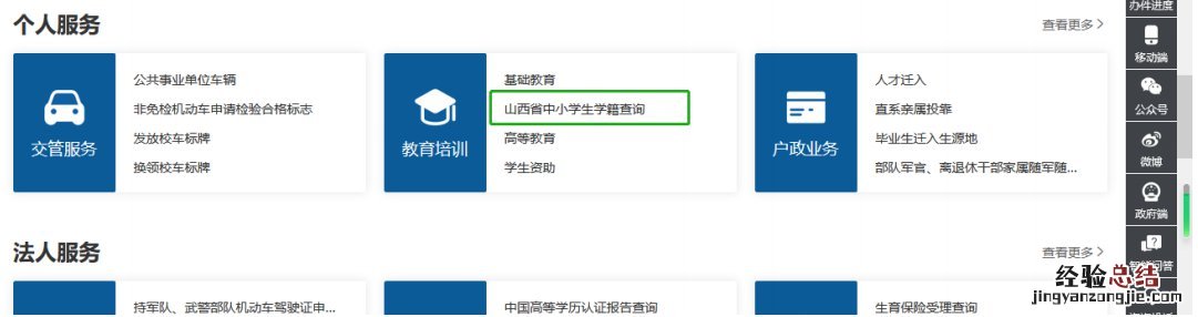 山西省中小学生学籍查询指南网 山西省中小学生学籍查询指南
