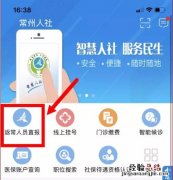 常州新型肺炎期间返常职工排查情况填报操作指南