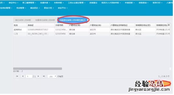 常州新型肺炎期间返常职工排查情况填报操作指南