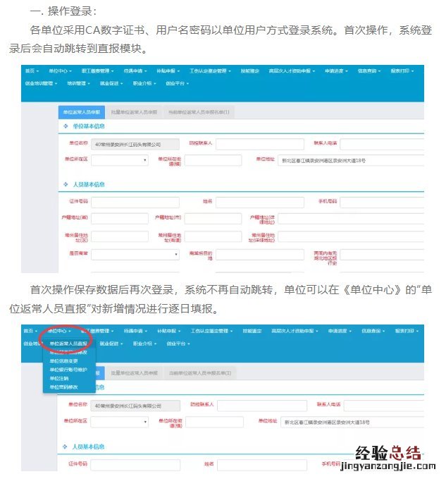 常州新型肺炎期间返常职工排查情况填报操作指南