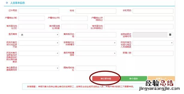 常州新型肺炎期间返常职工排查情况填报操作指南