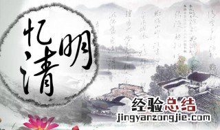 关于清明节的忌讳 关于清明节的忌讳有哪些