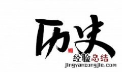 五代十国是哪十个国家 五代十国是什么时期有哪些国家