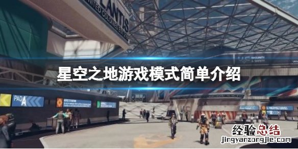 星空之地支持多人吗手游 星空之地支持多人吗