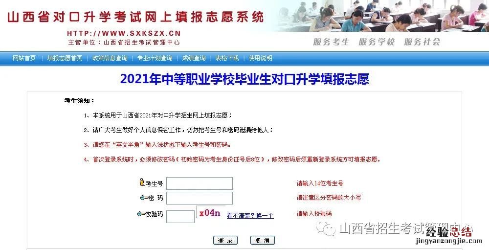 山西省对口升学考试网上填报志愿系统使用说明