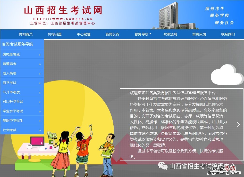 山西省对口升学考试网上填报志愿系统使用说明