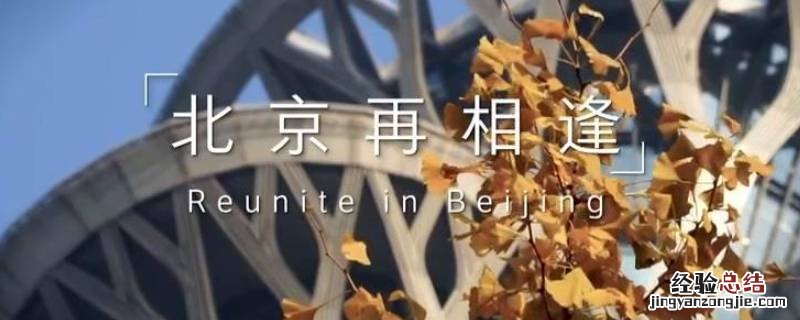 双奥之城有几个 双奥之城有几个城市