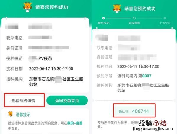 2023年4月东莞石龙社区九价HPV疫苗预约通知
