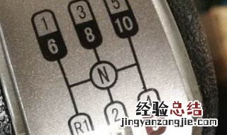 豪沃10档箱挂档技巧 豪沃10档箱挂档方法