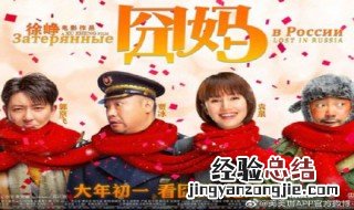 囧妈怎么下载到手机 如何看囧妈电影