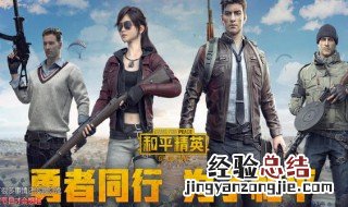 和平精英怎么选择青铜局 进来看看