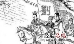 约法三章讲的是谁的故事? 约法三章讲的是谁的故事