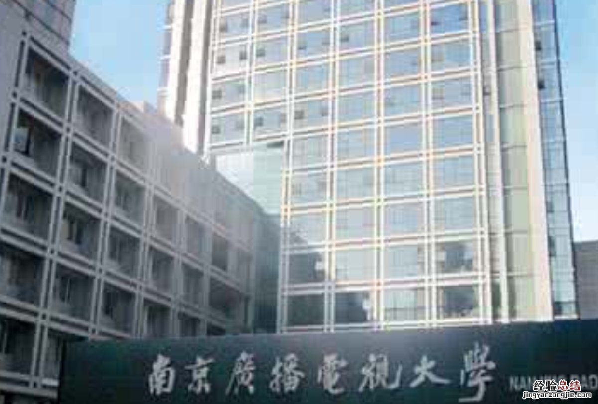 南京国家开放大学简介一览 南京开放大学招生简章